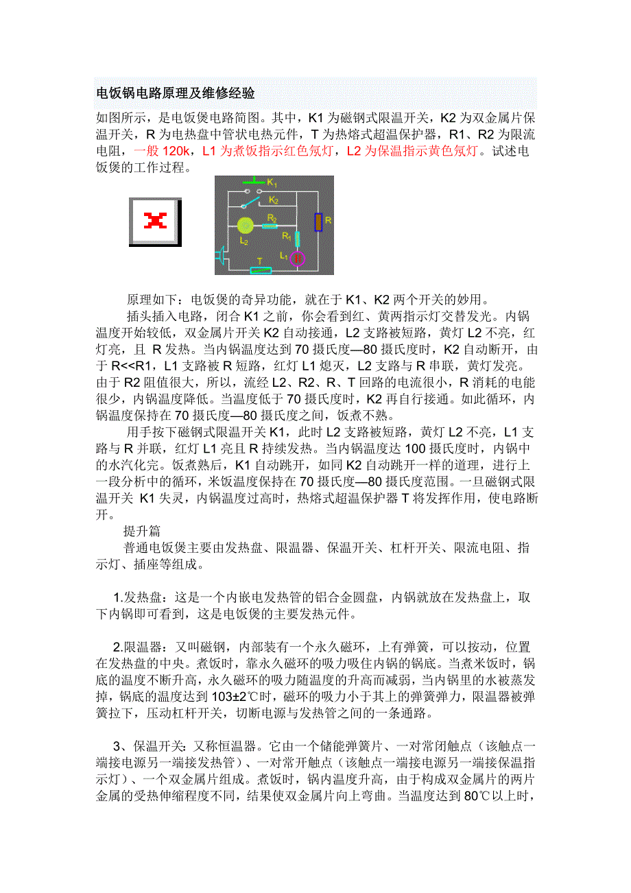 电饭锅电路原理及维修经验附图_第1页