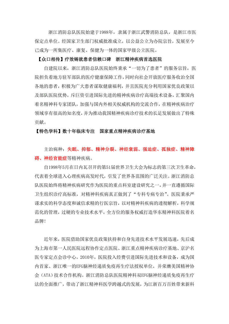 浙江消防总队医院精神科_第1页