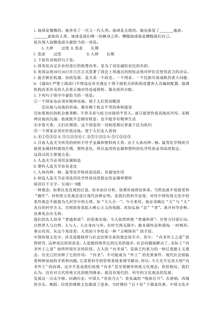 公务员每日一练习题8月27日--言语理解_第1页