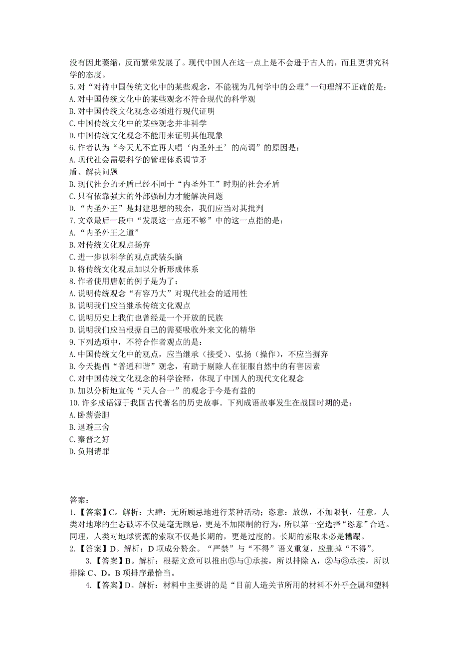 公务员每日一练习题8月27日--言语理解_第2页