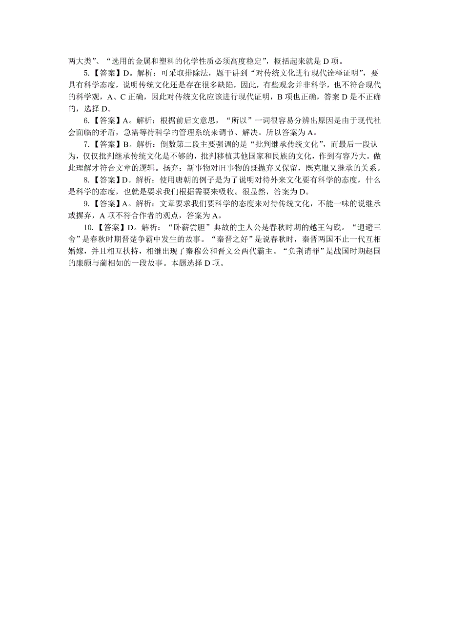 公务员每日一练习题8月27日--言语理解_第3页