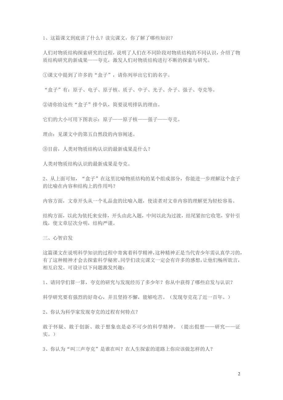 七年级语文上册《叫三声夸克》 精品教案 苏教版_第2页