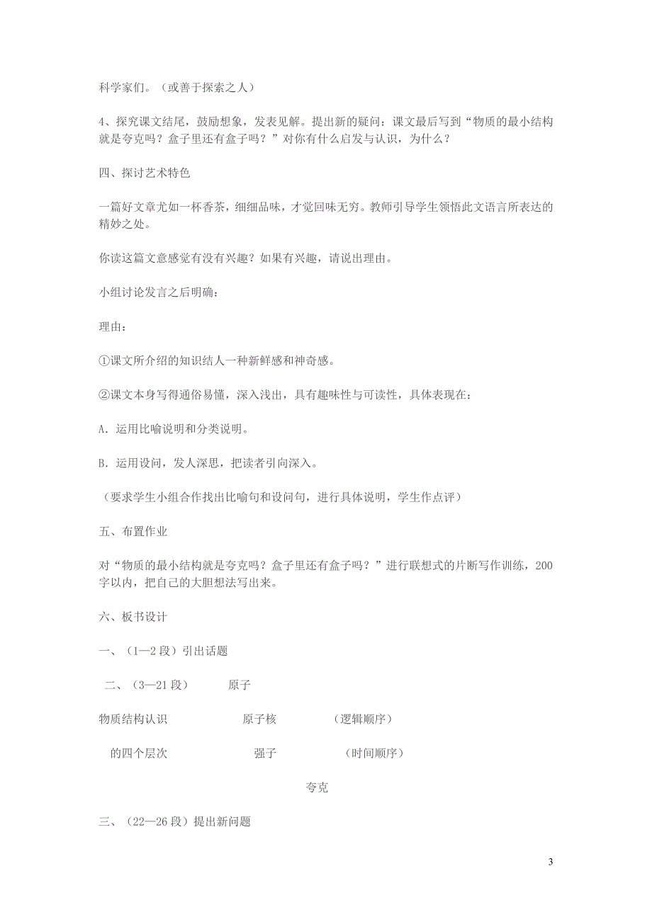 七年级语文上册《叫三声夸克》 精品教案 苏教版_第3页