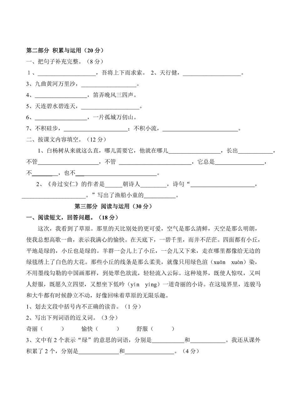 最新人教版五年级下册语文期中试题7_第3页