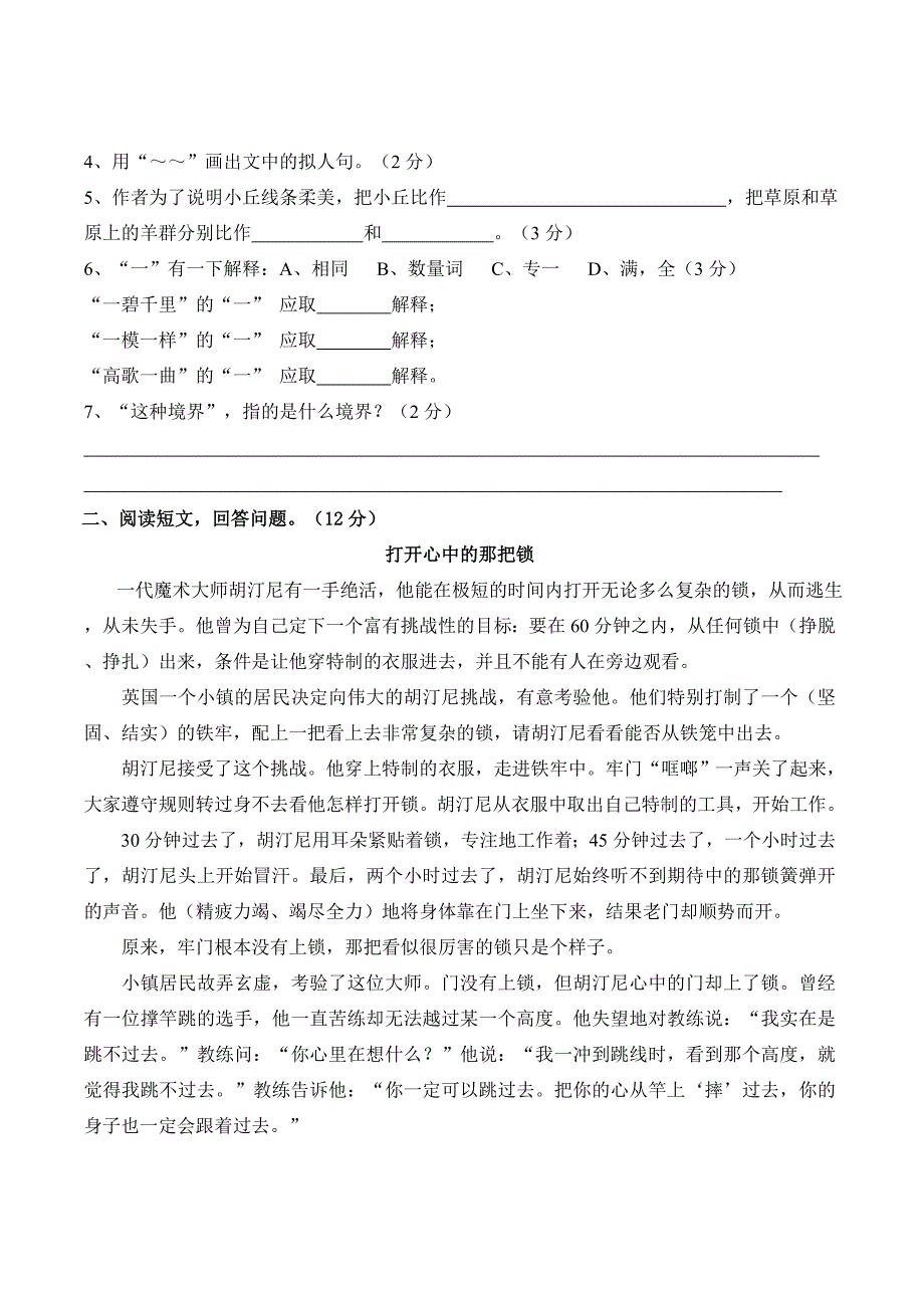 最新人教版五年级下册语文期中试题7_第4页