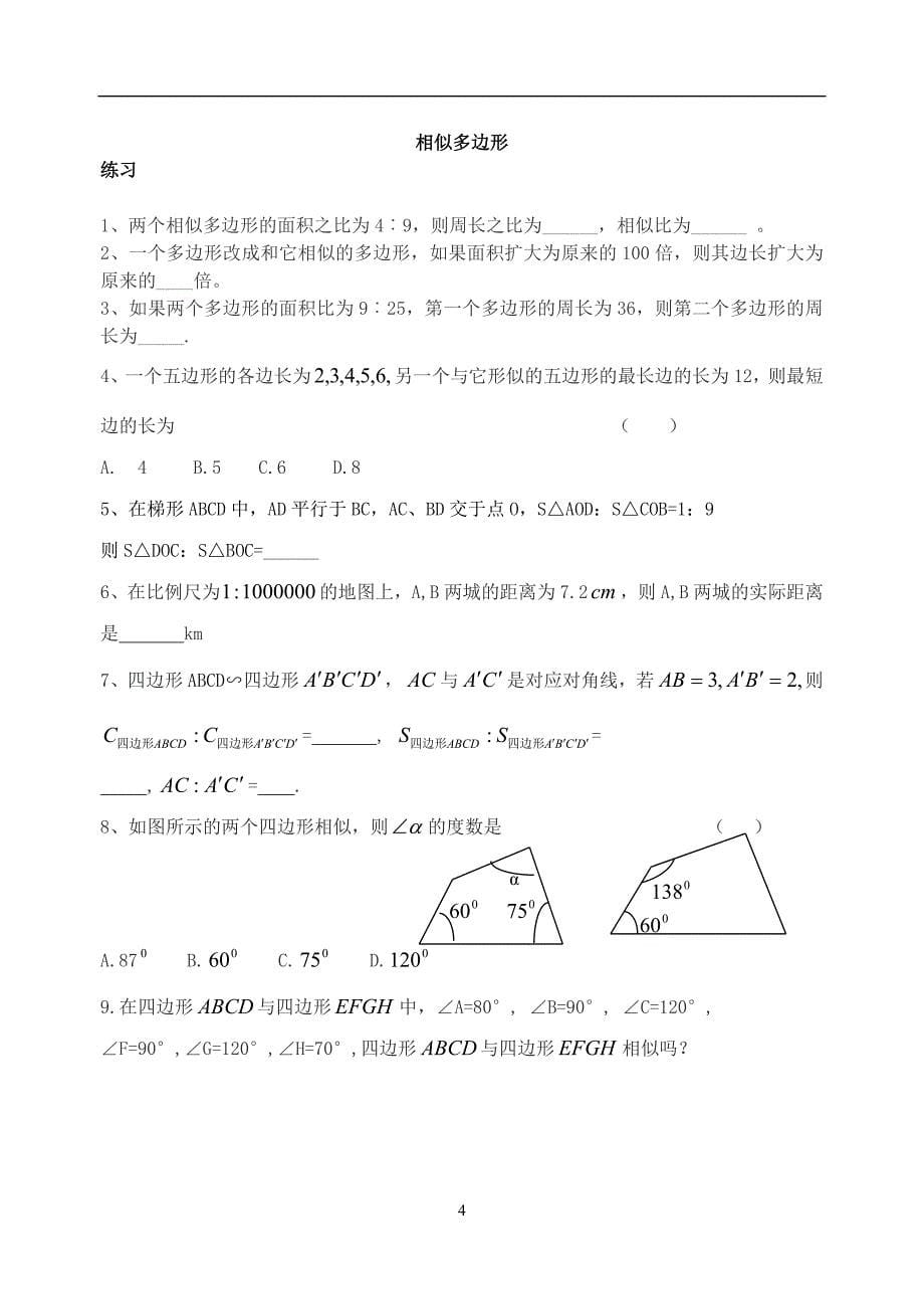 北师大九年级相似图形全章分节课后练习题_第5页