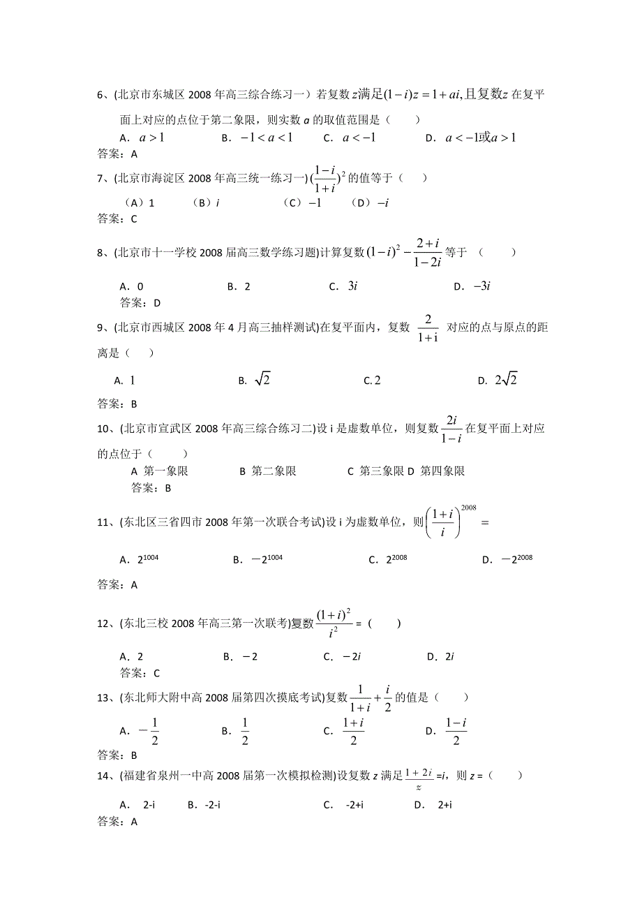 全国名校高考专题训练13-复数(数学)_第2页