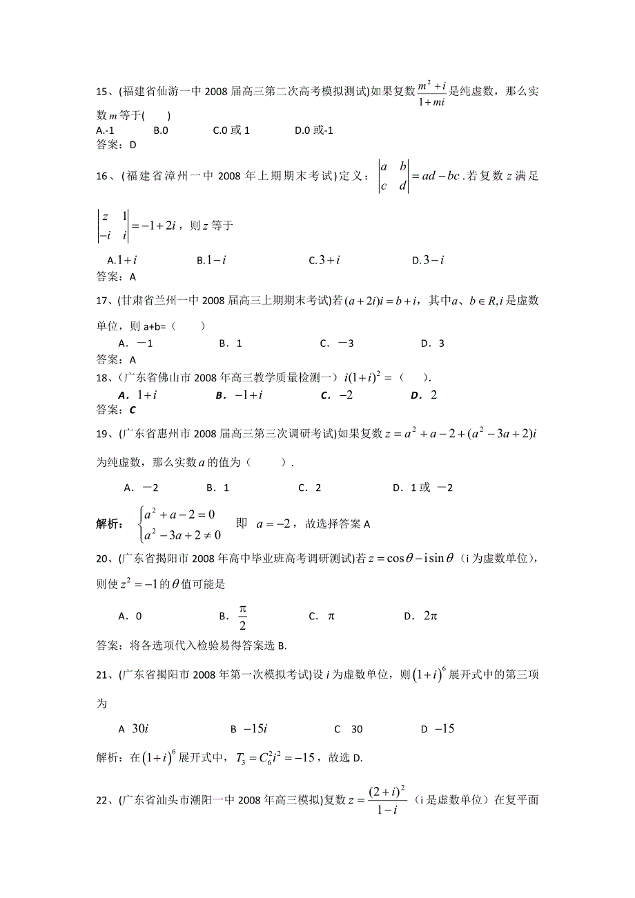 全国名校高考专题训练13-复数(数学)_第3页