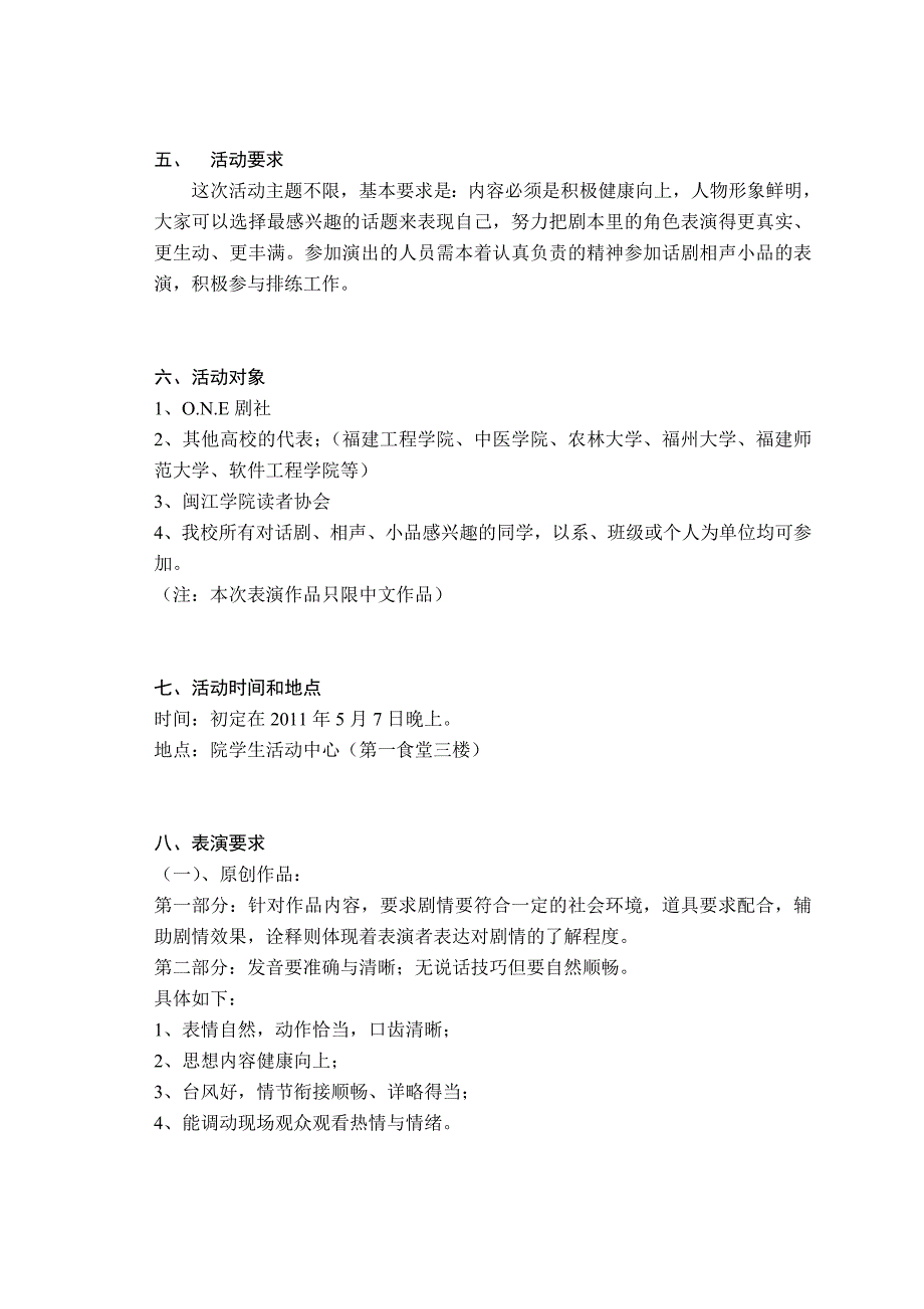 高校联合话剧相声小品专场表演策划_第3页