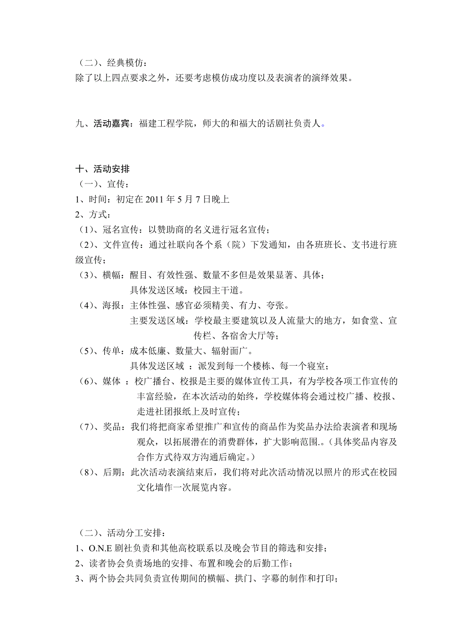 高校联合话剧相声小品专场表演策划_第4页