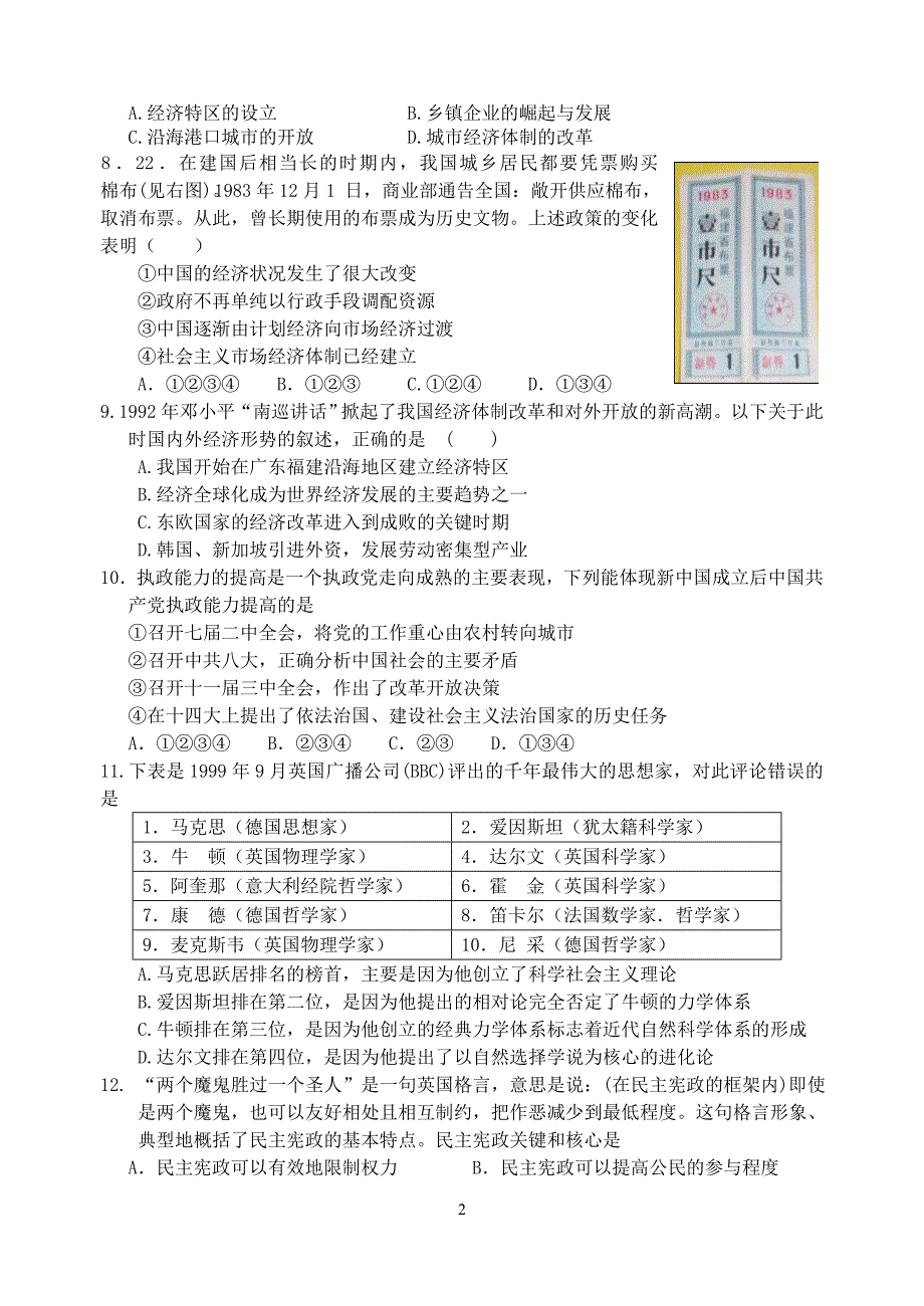 2008-2009学年度高二历史第一学期第二次月考试卷(选修)苏科版_第2页