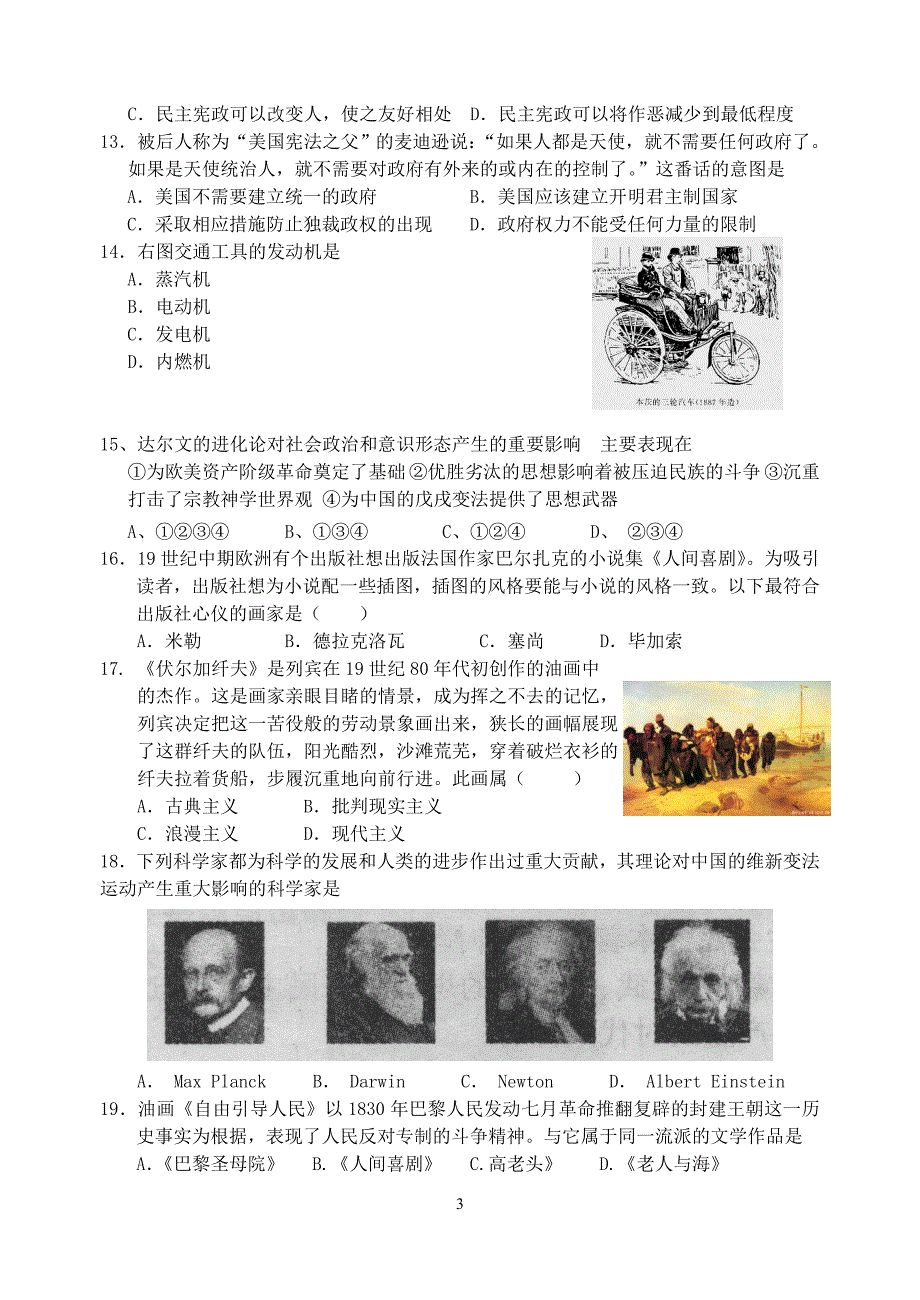 2008-2009学年度高二历史第一学期第二次月考试卷(选修)苏科版_第3页