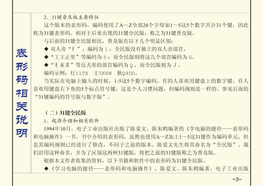 表形码相关说明_第4页