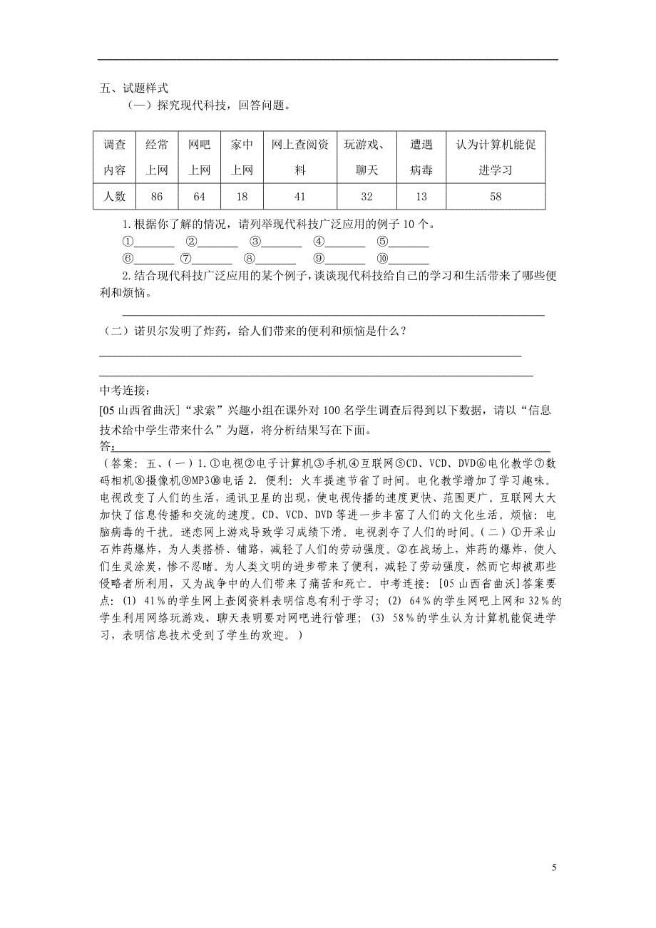 语文版七年级综合性学习复习_第5页