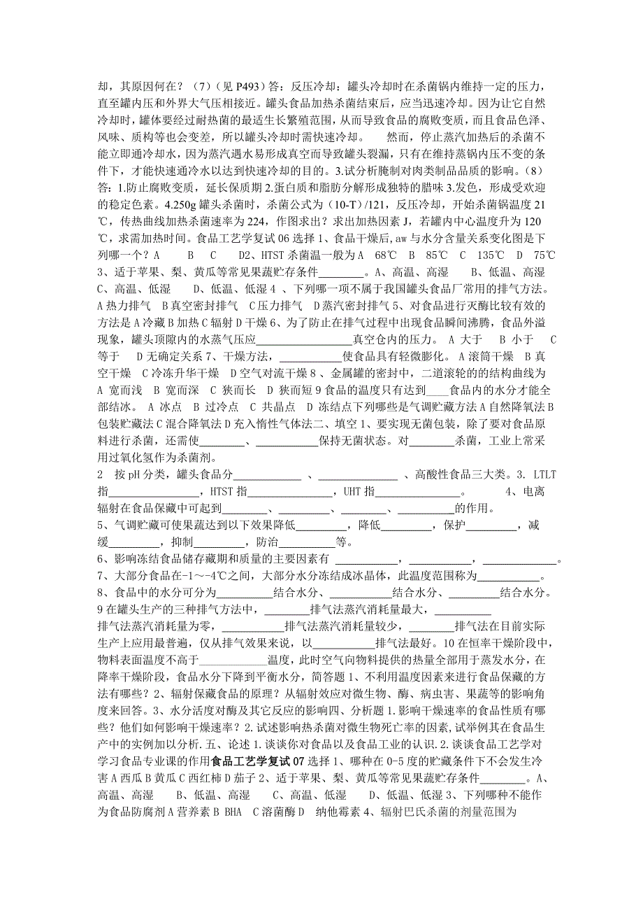 食品工艺学复试05[1]_第2页