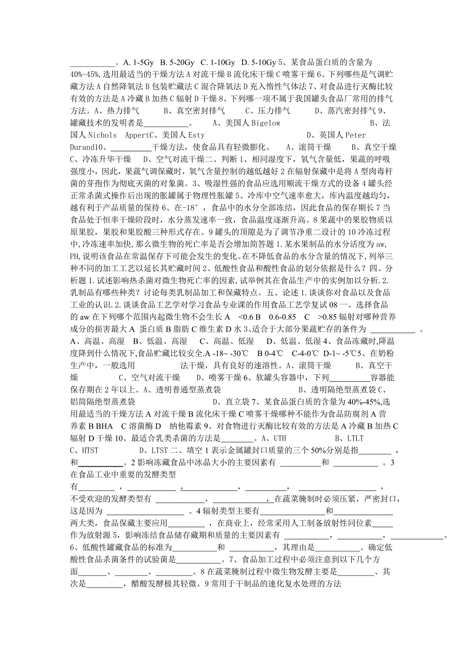 食品工艺学复试05[1]_第3页