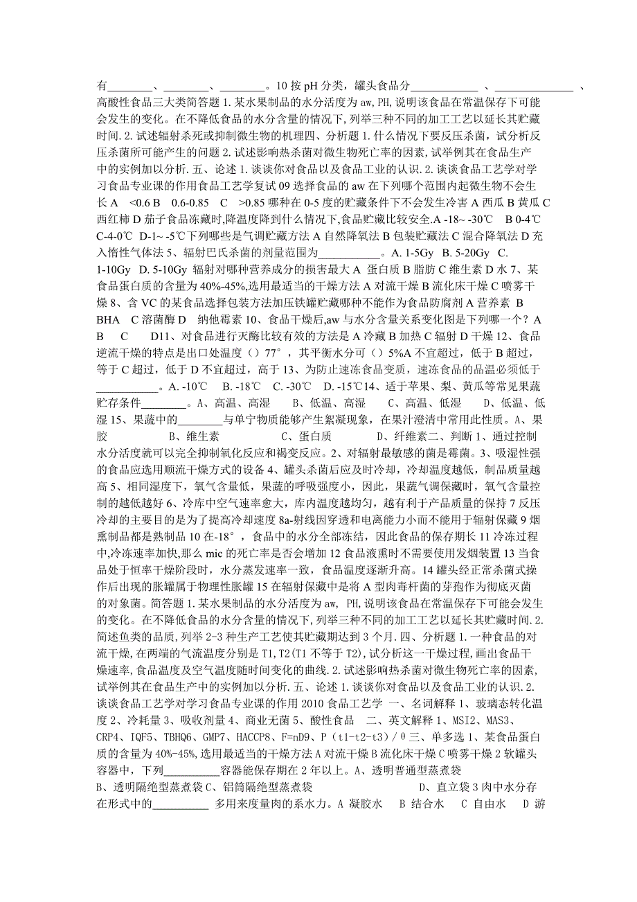 食品工艺学复试05[1]_第4页