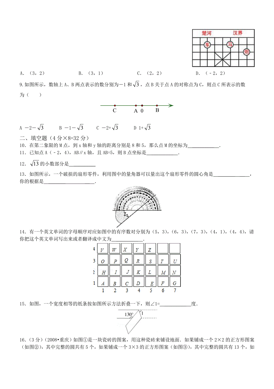 初一数学月考试卷A_第2页