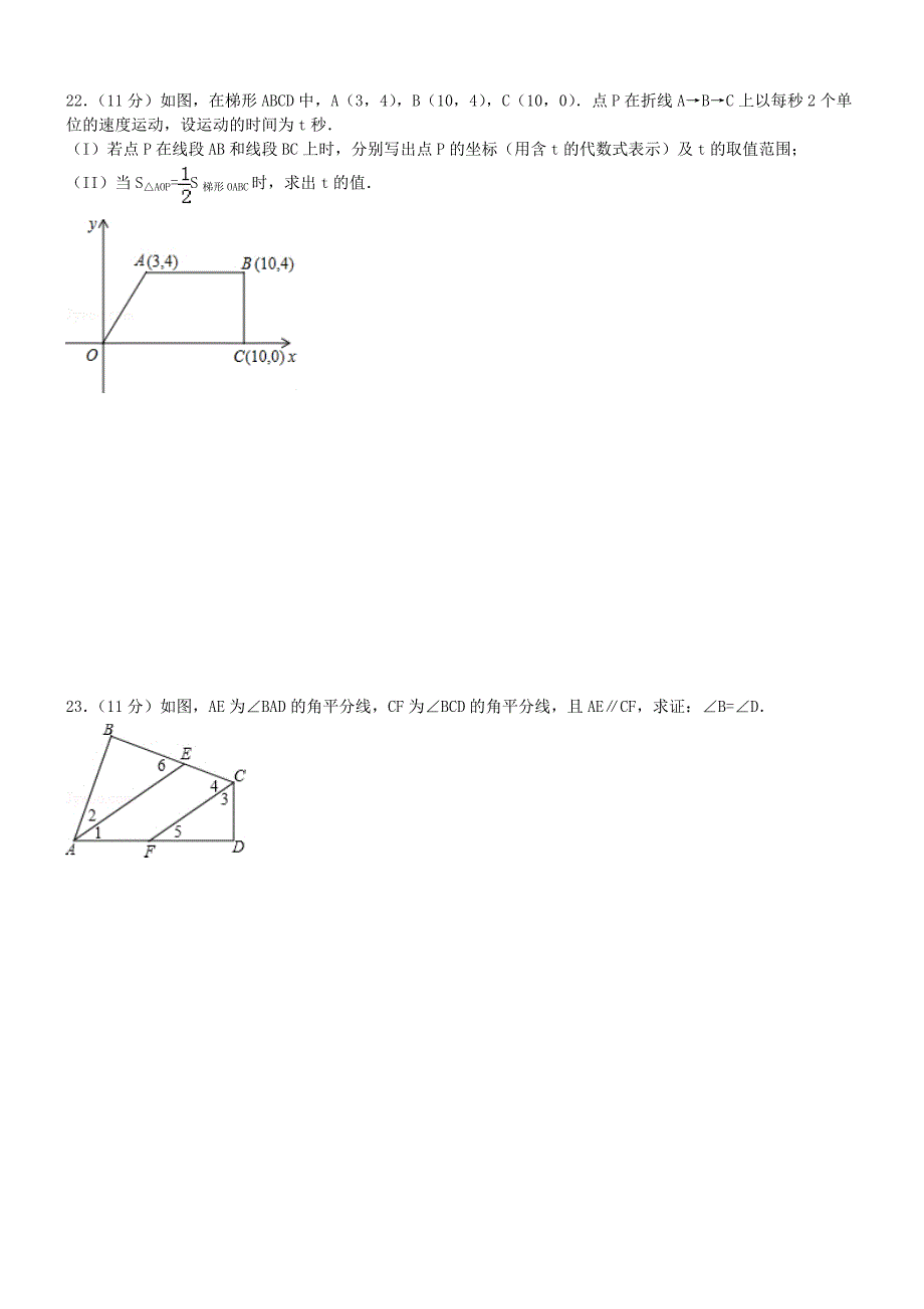 初一数学月考试卷A_第4页