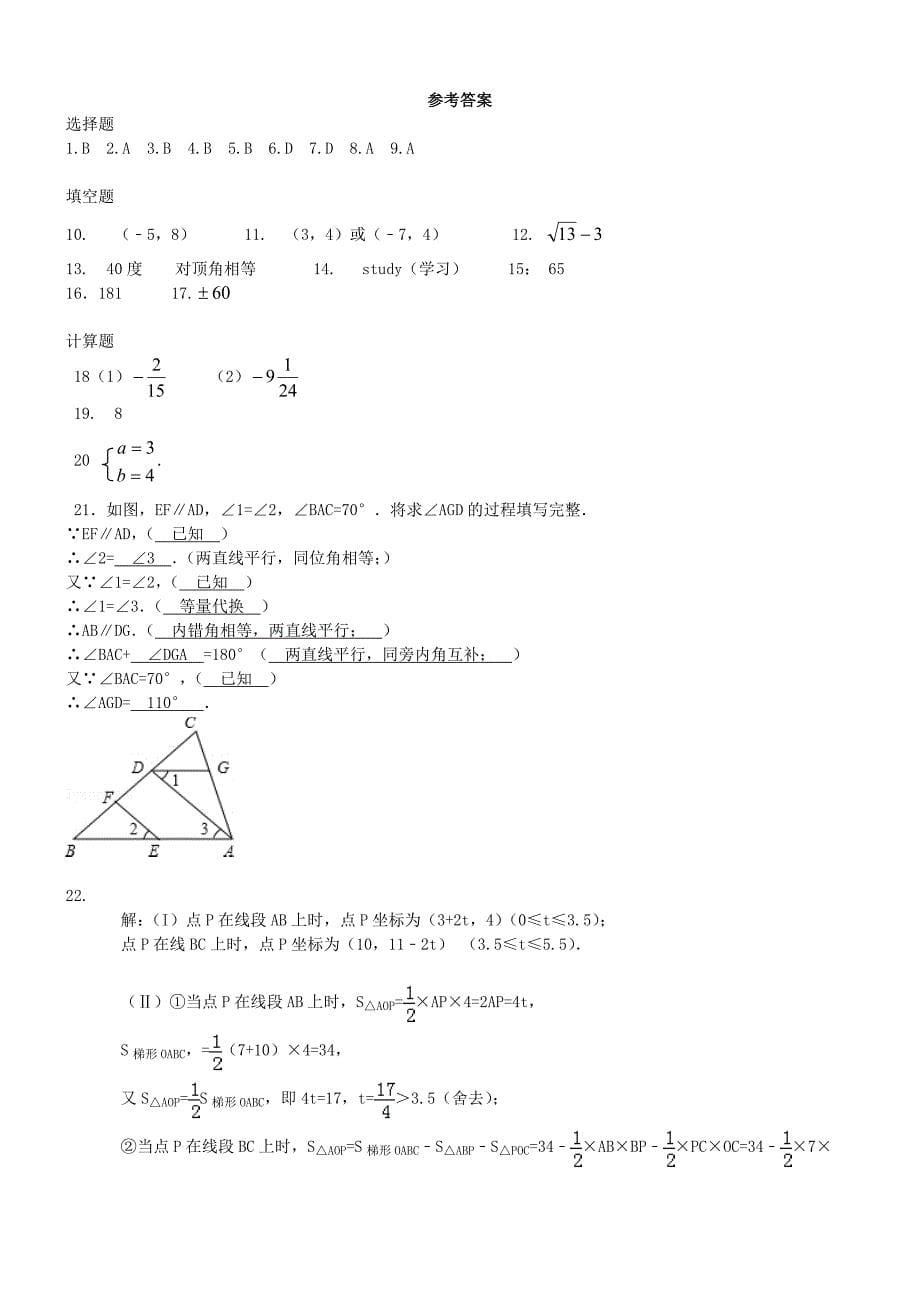 初一数学月考试卷A_第5页