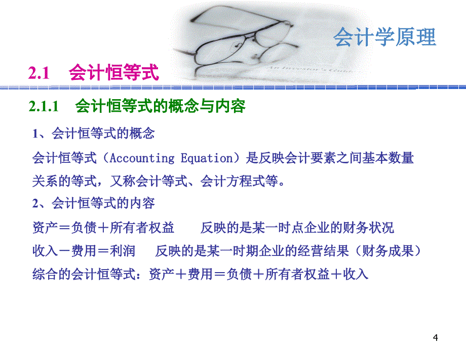 第二章会计账户与复式记账_第4页