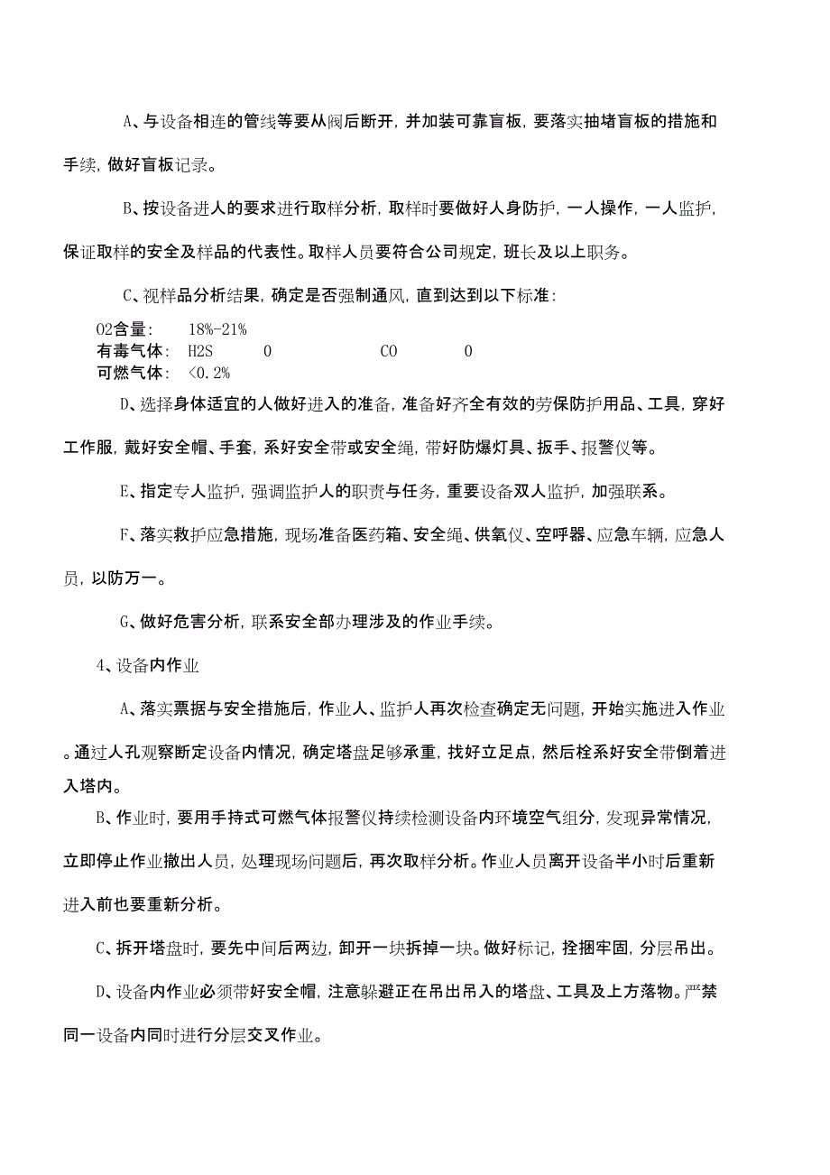 常压2014检修方案_第4页