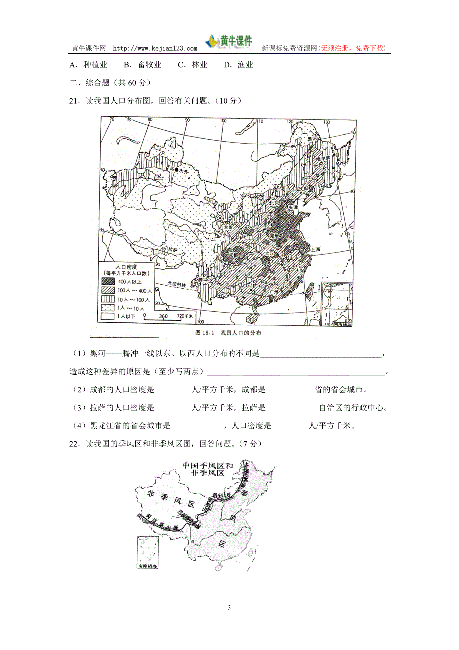 2005—2006学年第一学期期末地理模拟练习(人教版)_第3页