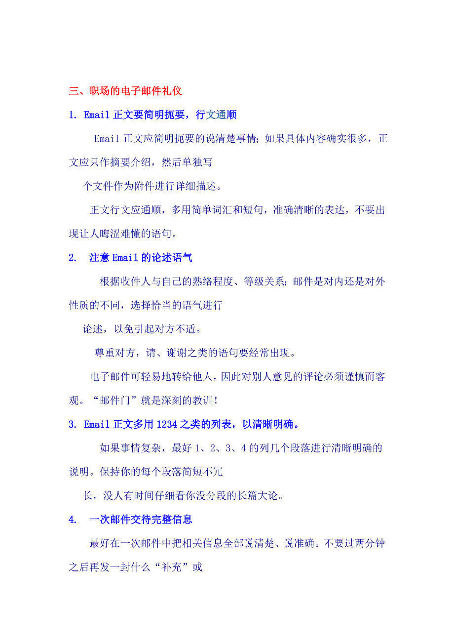 商务电子邮件礼仪_第3页