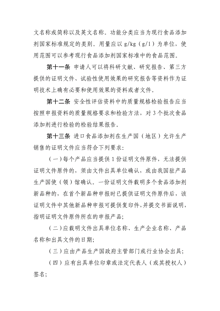 食品添加剂新品种申报与受理规定_第3页