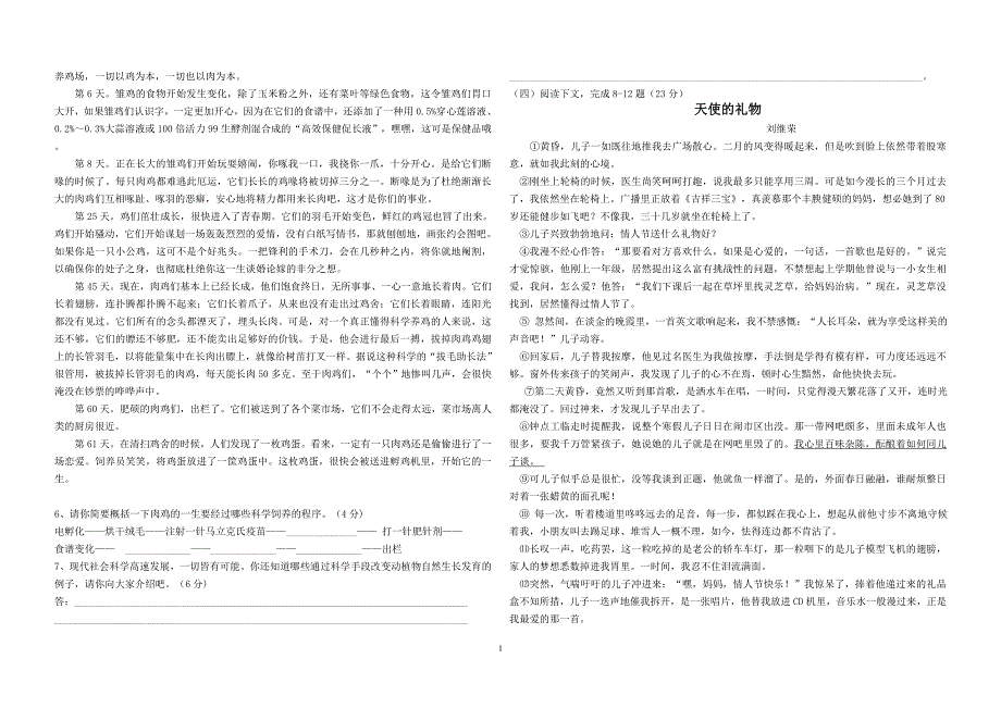 2013—2014学年八年级上学期期中语文考试卷(附答案)_第2页