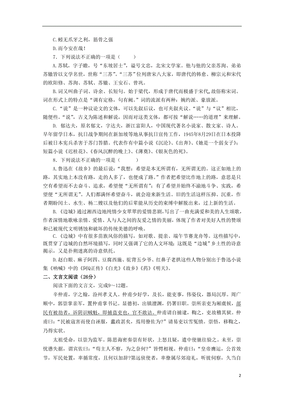 江苏省如皋市11-12学年高一上学期期中调研 语文苏教版_第2页