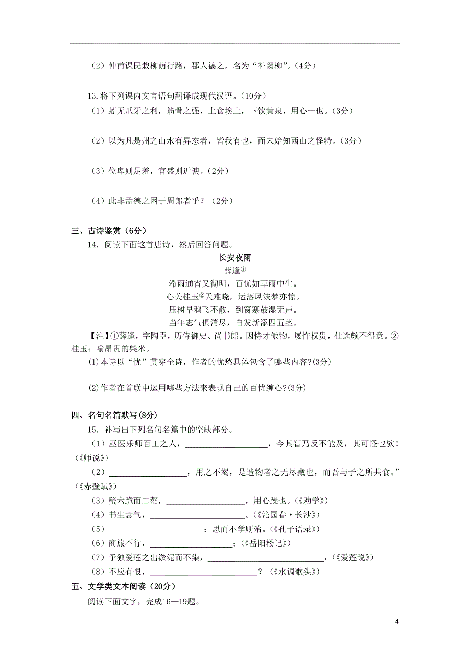 江苏省如皋市11-12学年高一上学期期中调研 语文苏教版_第4页