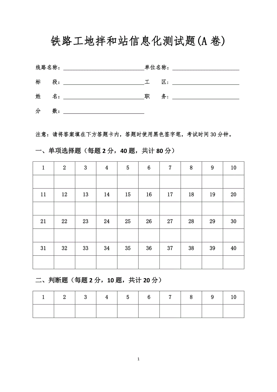 拌和站信息化考题A卷_第1页