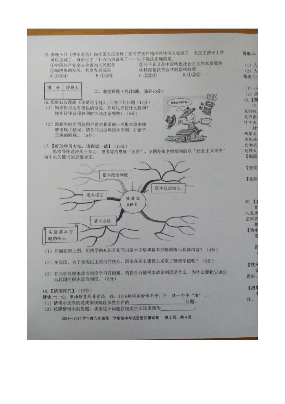 安徽省合肥市行知学校2016-2017学年度九年级上学期期中思想品德试题（扫描版有答案）_第3页