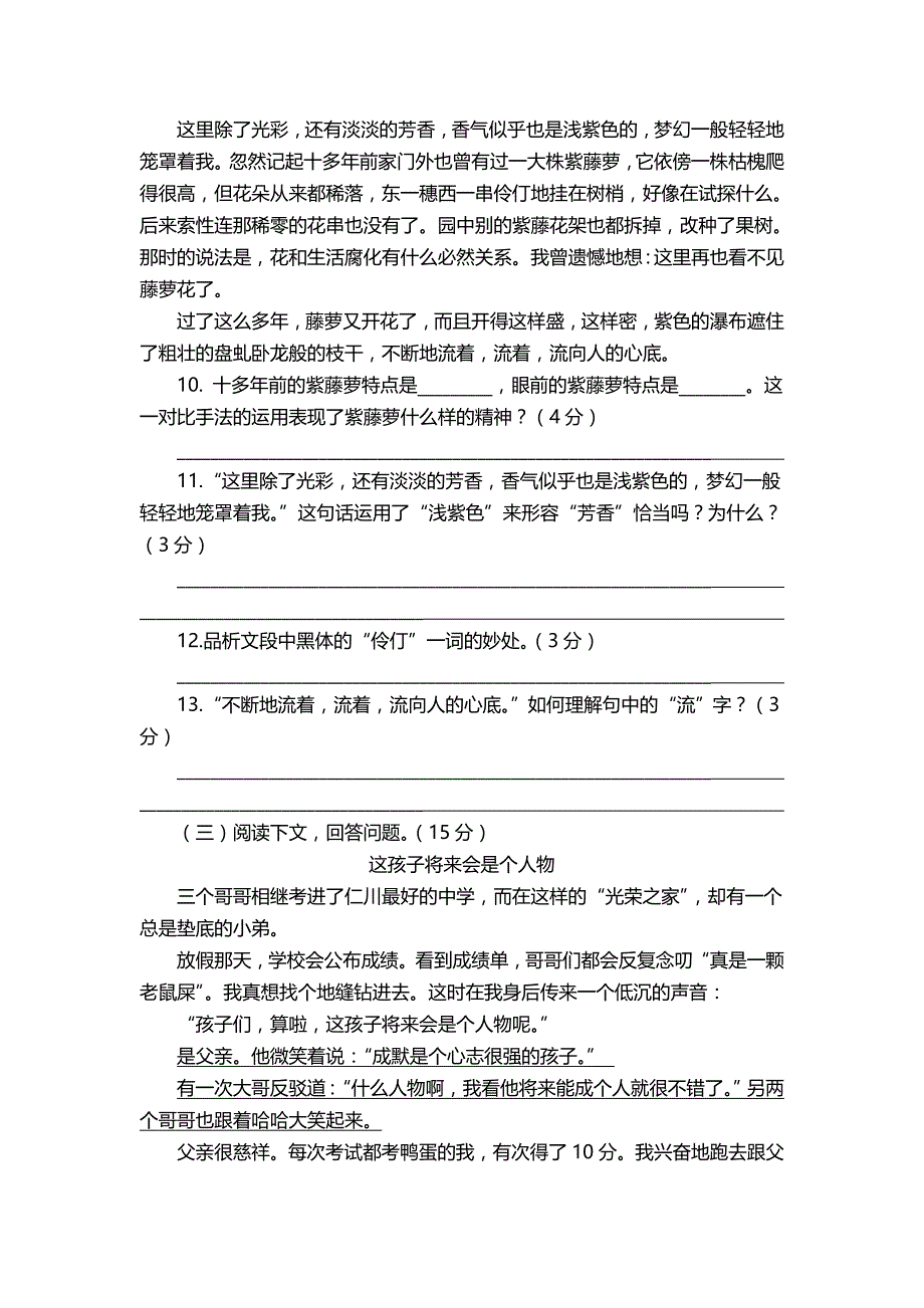 七年级第四单元综合检测题_第3页