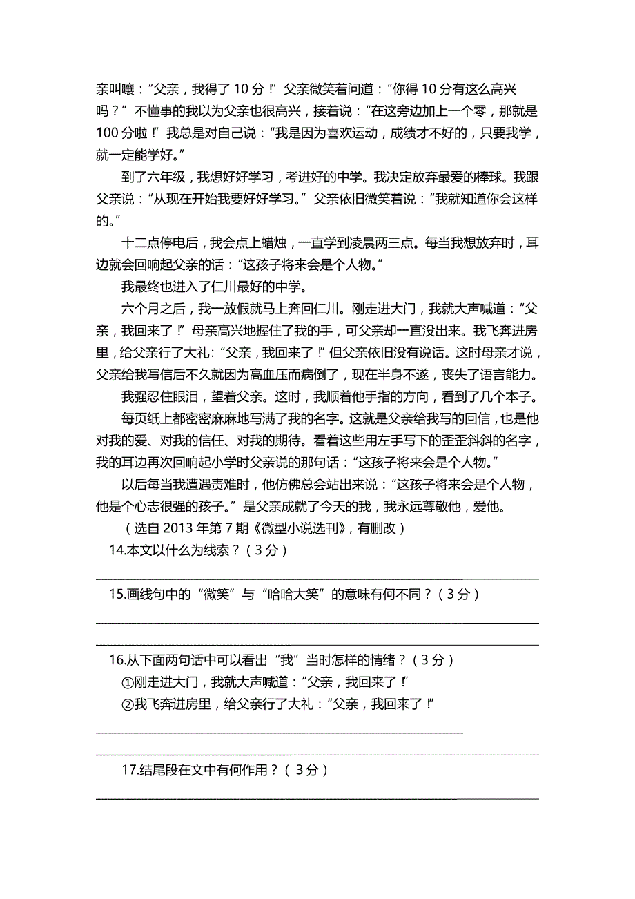 七年级第四单元综合检测题_第4页