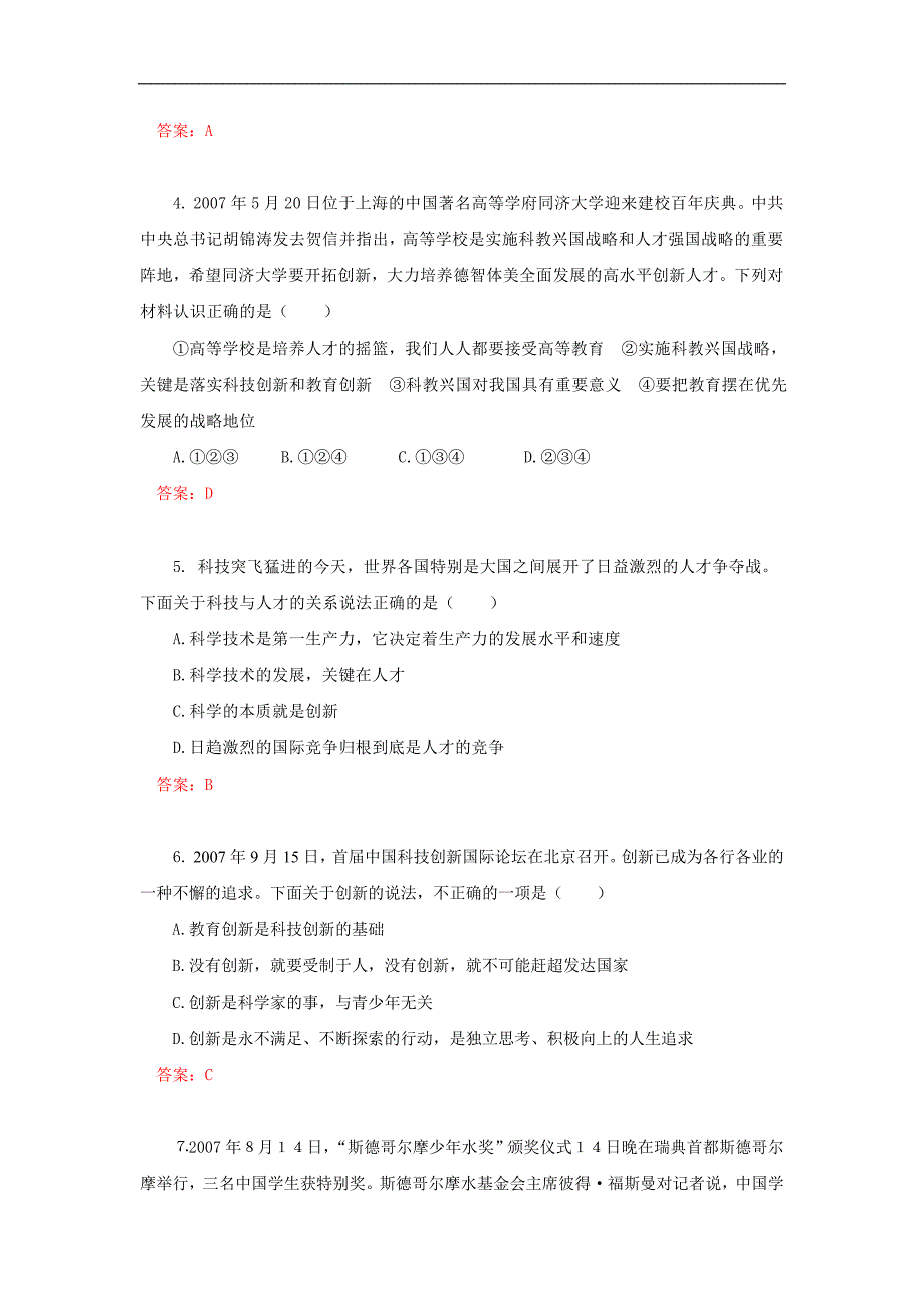 单元测试：第四单元  第九课  科教兴国的重托_第2页