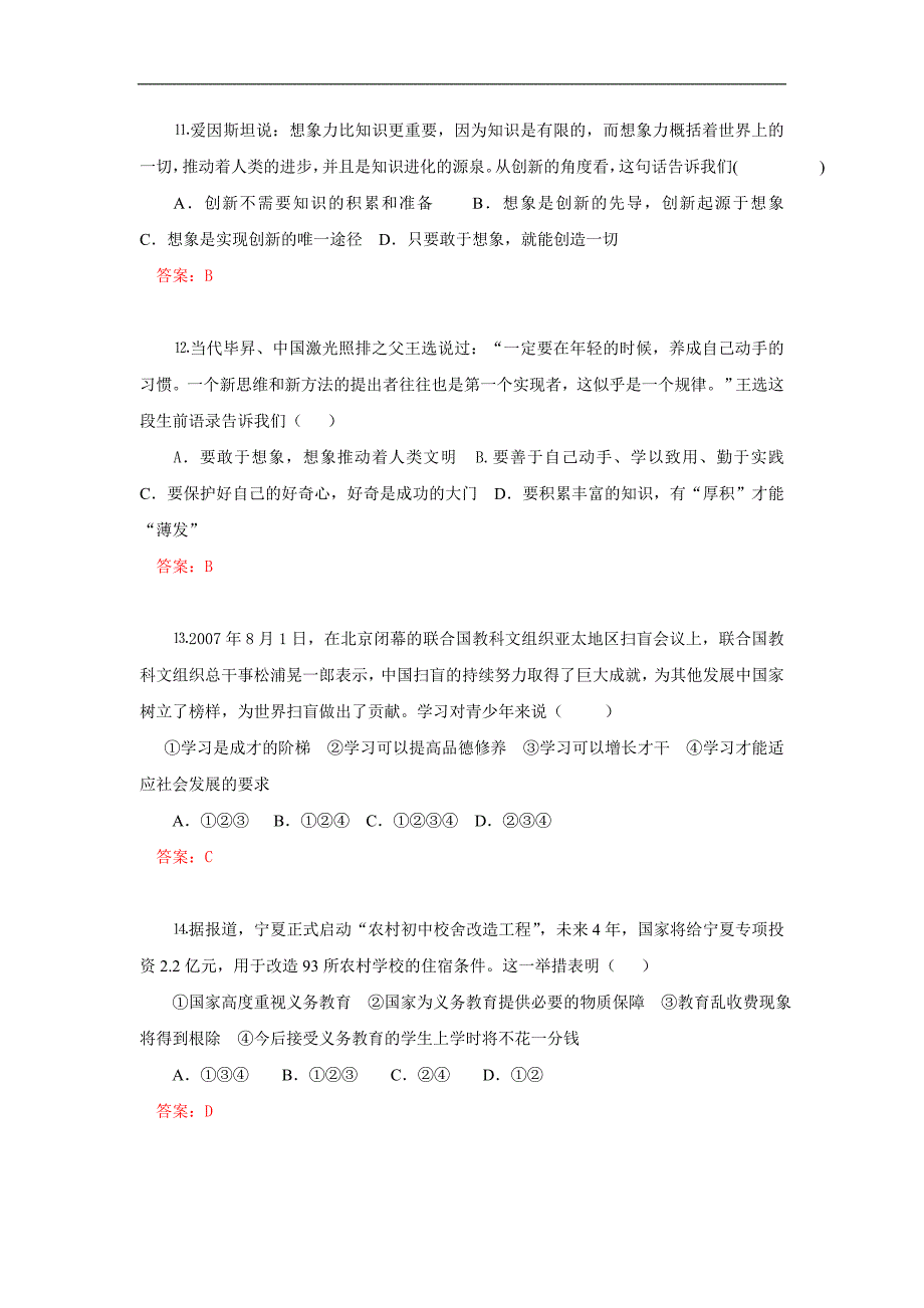 单元测试：第四单元  第九课  科教兴国的重托_第4页