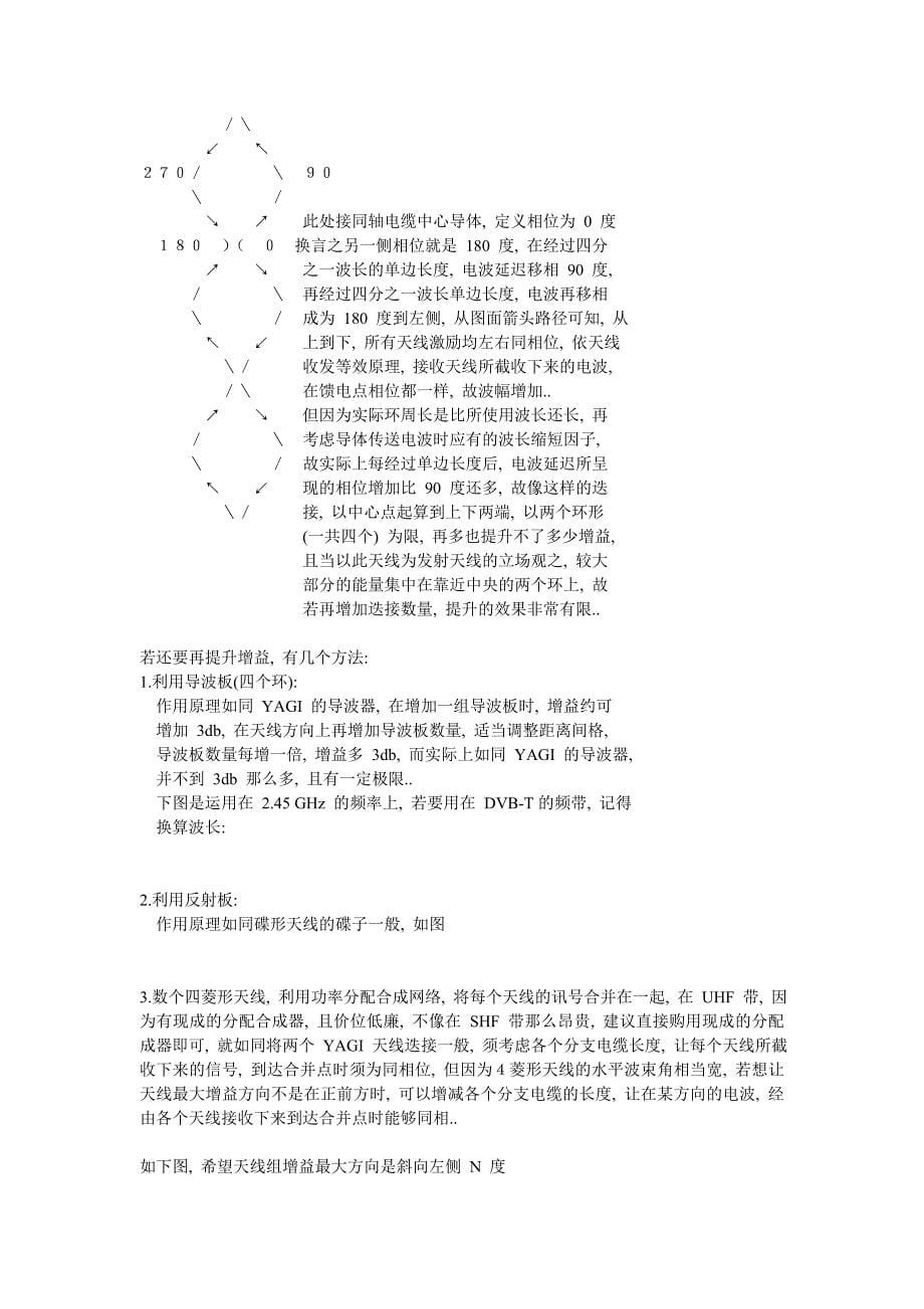 高增益四菱形无线数字电视接收天线制作_第5页