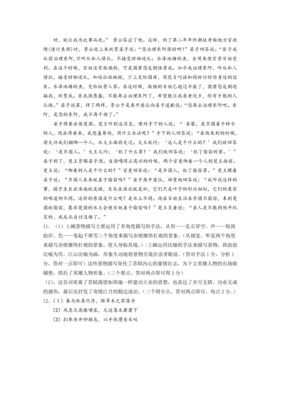 汕头市2009～2010学年度普通高中新课程统一检测高一级语文参考答案和评分标准_第2页