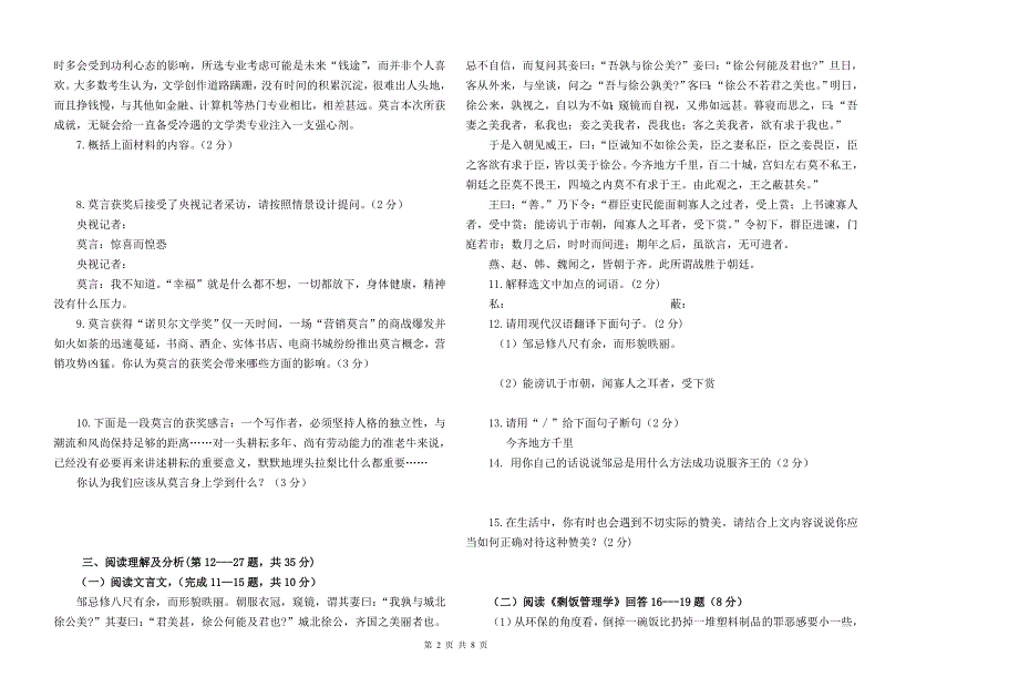 初四语文月考试题及答案_第2页