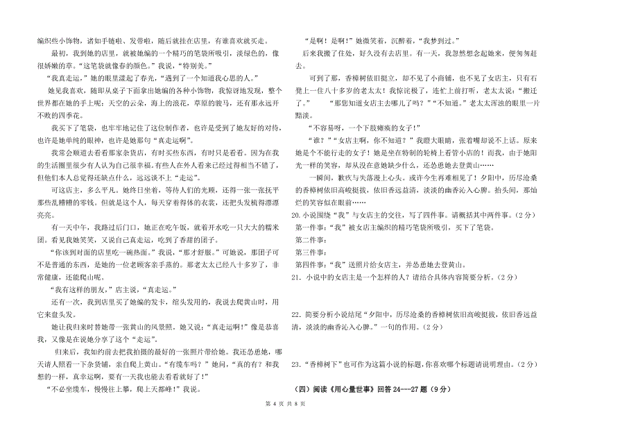 初四语文月考试题及答案_第4页