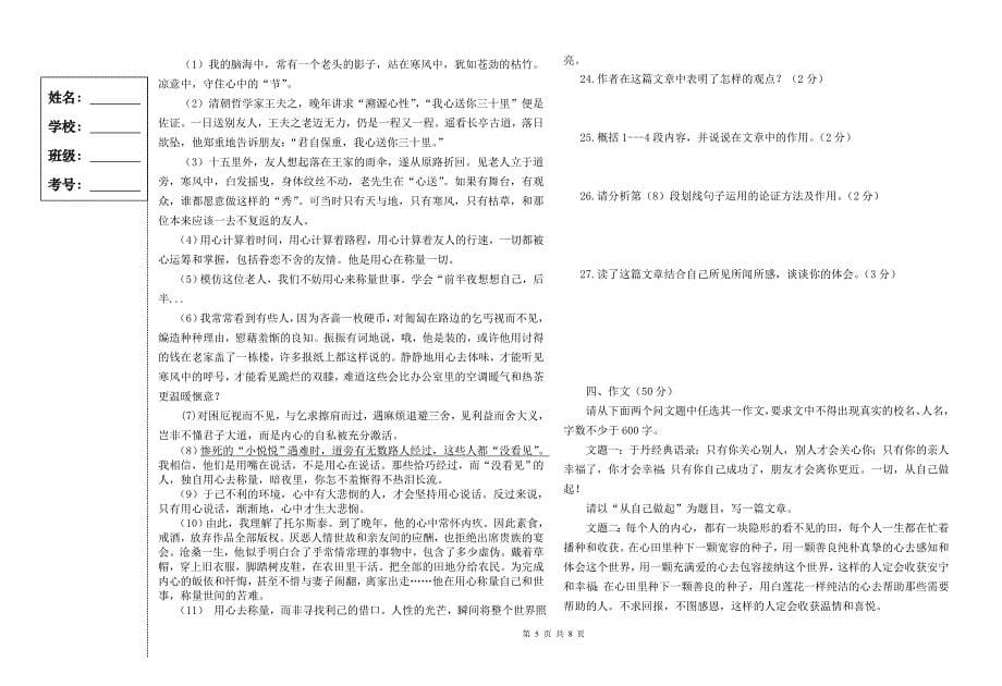 初四语文月考试题及答案_第5页