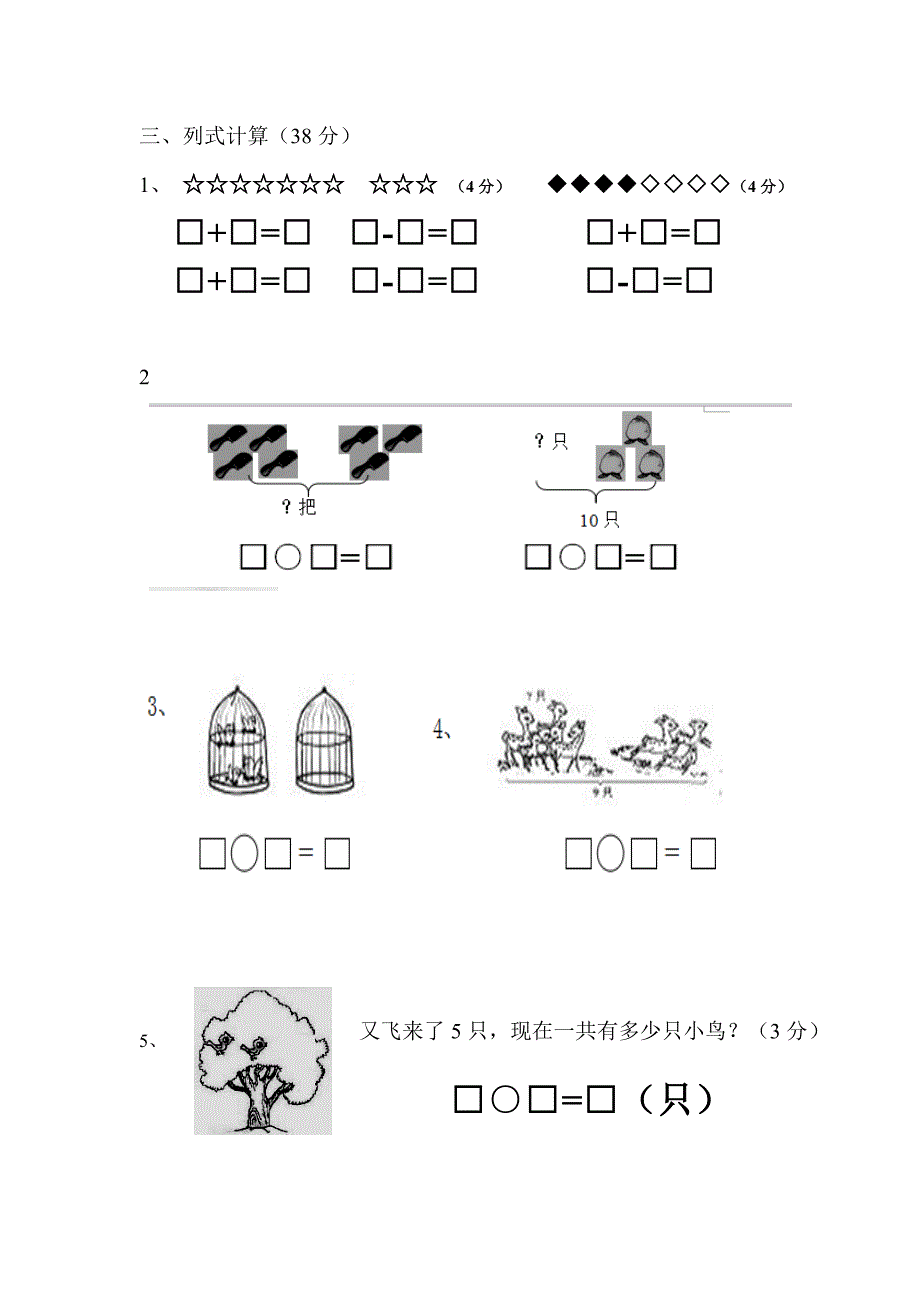 （更新）一年级考试试卷_第3页