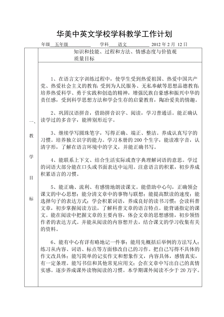 wuninji语文教学计划_第1页