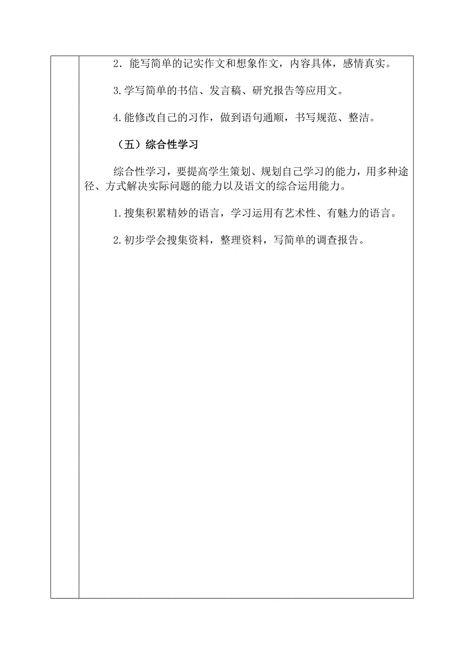 wuninji语文教学计划_第3页