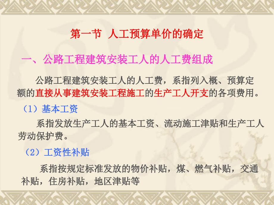 第七章工、料、机预算单价的确定_第3页