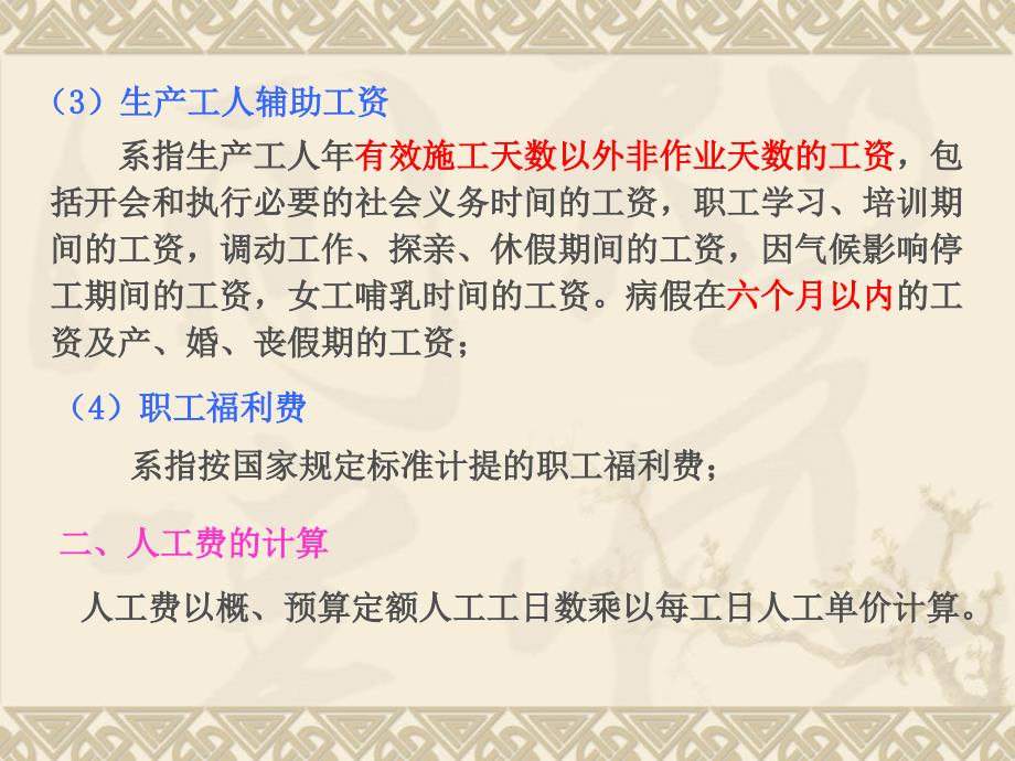 第七章工、料、机预算单价的确定_第4页