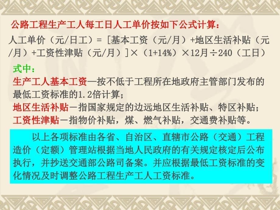 第七章工、料、机预算单价的确定_第5页