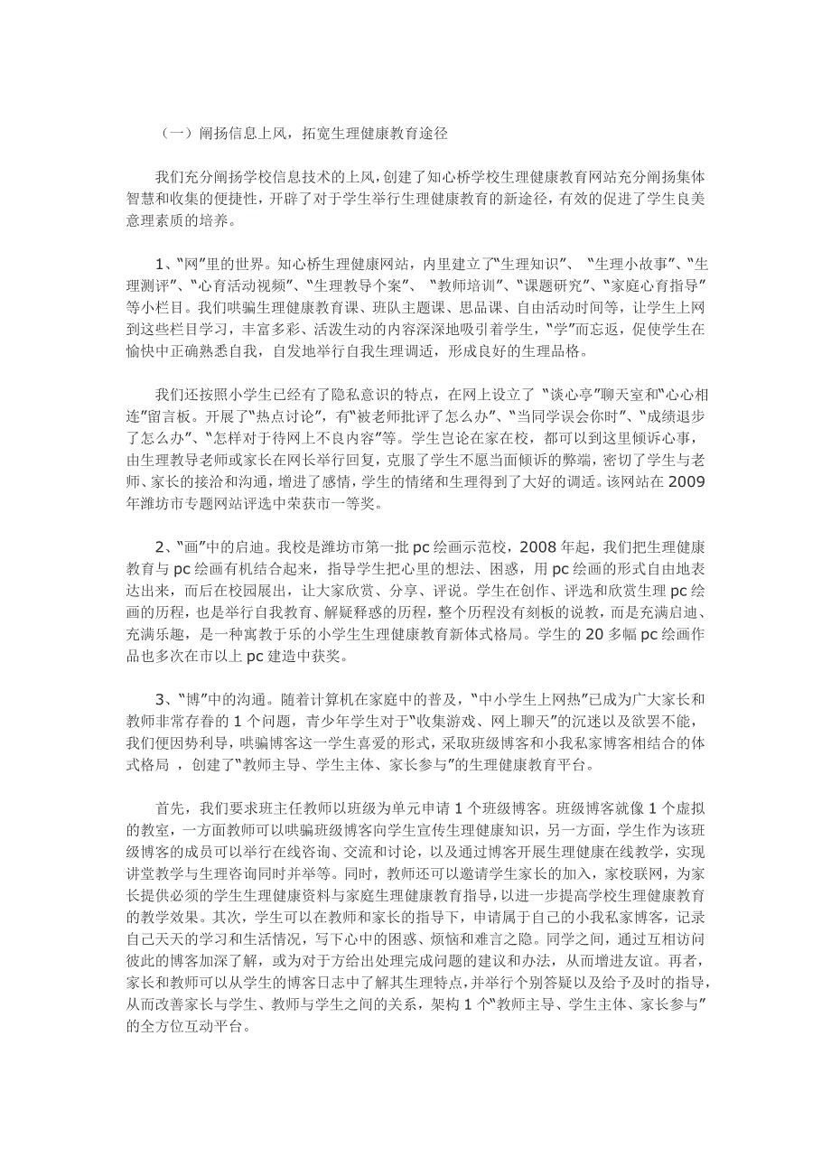 点亮心灯幸福成长(县心理健康教育研讨会发言材料)心理健康个案_第3页